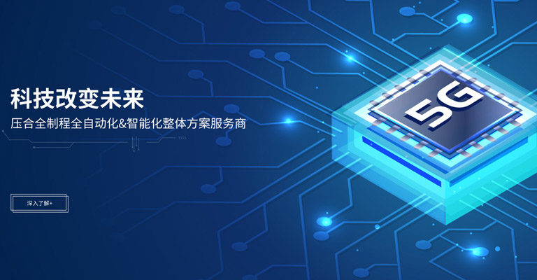 尖端技術，創造未來